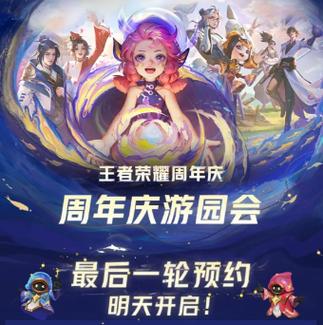 王者荣耀周年庆典活动大全：多重福利汇总，共庆荣耀时刻