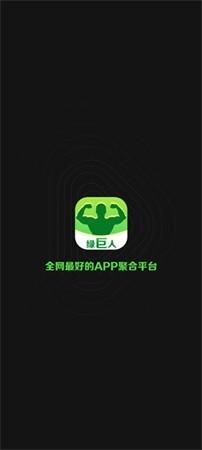 绿巨人应用宝 APP 黑科技——免费畅享海量游戏资源