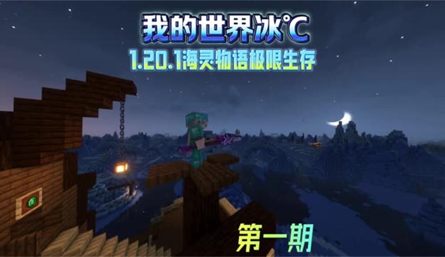 我在生存游戏里靠艾 C 存活,快来体验