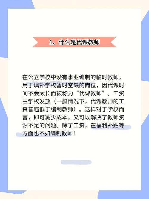 走进代课教师的世界，感受不一样的人生