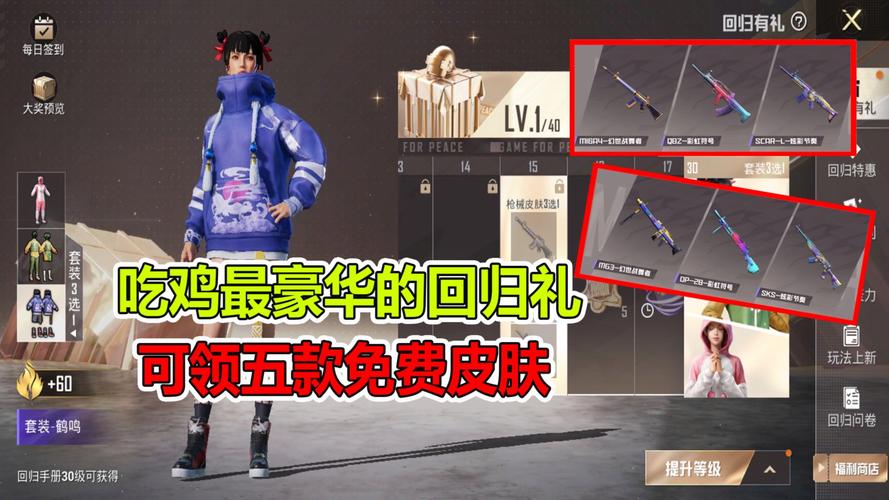 绝地求生刺激战场老玩家回归盛典：豪华礼包内容一览，专属奖励等你来领