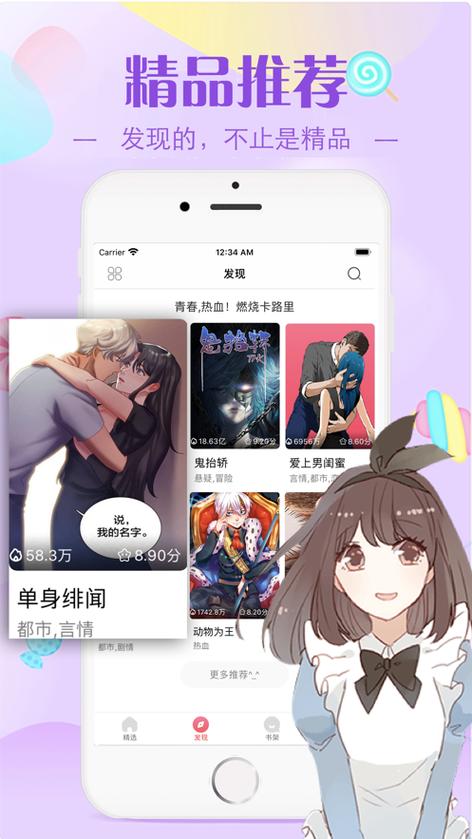 羞羞漫画软件上线,一款主打内容的漫画阅读 APP