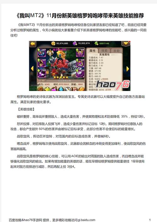我叫MT2英雄全面解析:技能加点攻略与顺序详解