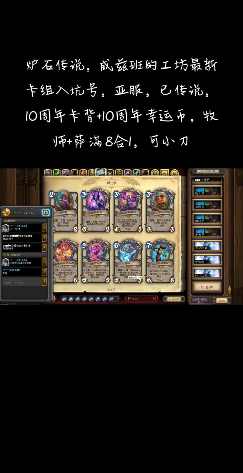 炉石传说:环牧卡组构建策略与推荐攻略