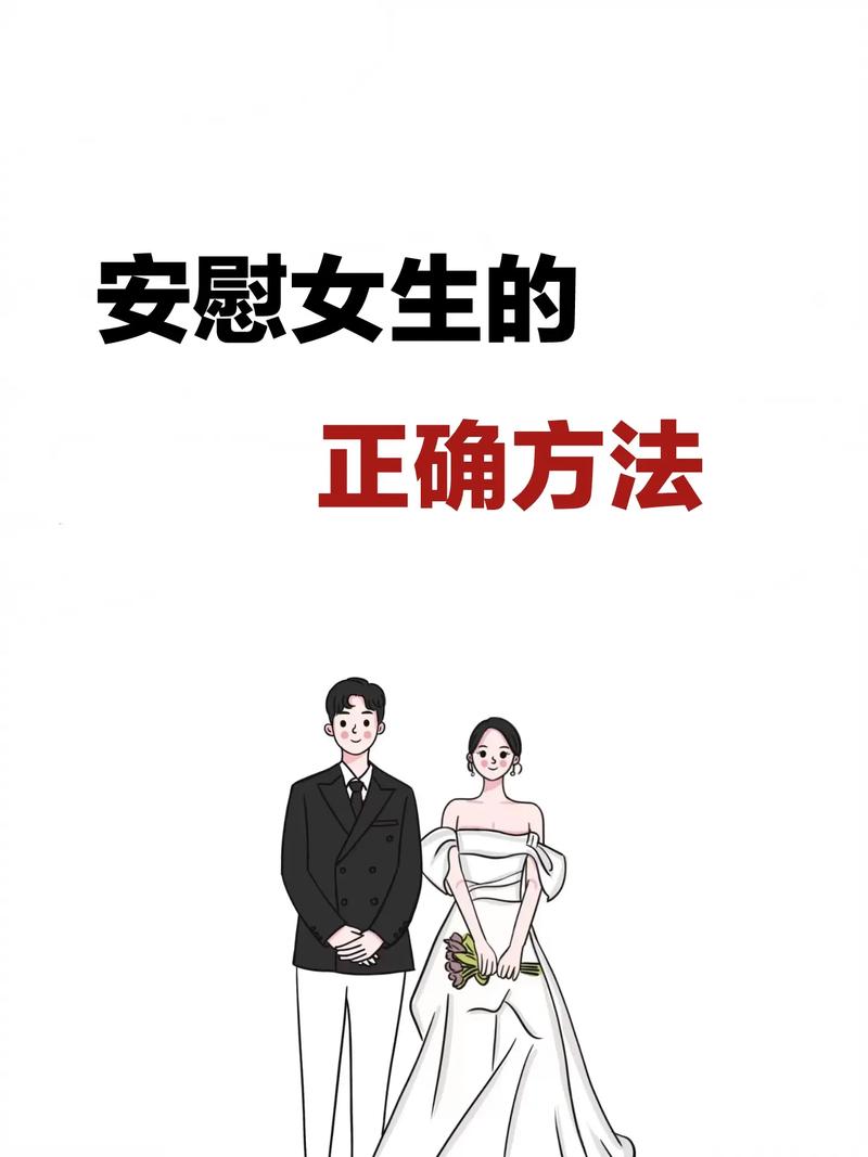 女生的正确安慰法——情感倾诉,温暖相伴