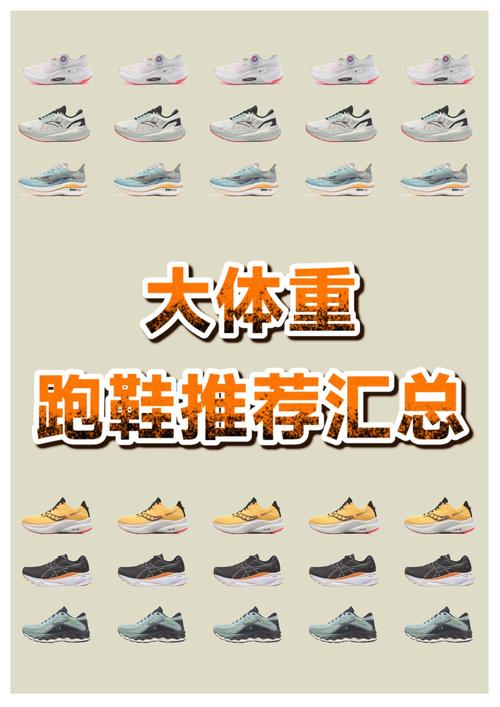 被体育老师要求带跳 D 跑步,试试这款专为大体重设计的减震跑鞋