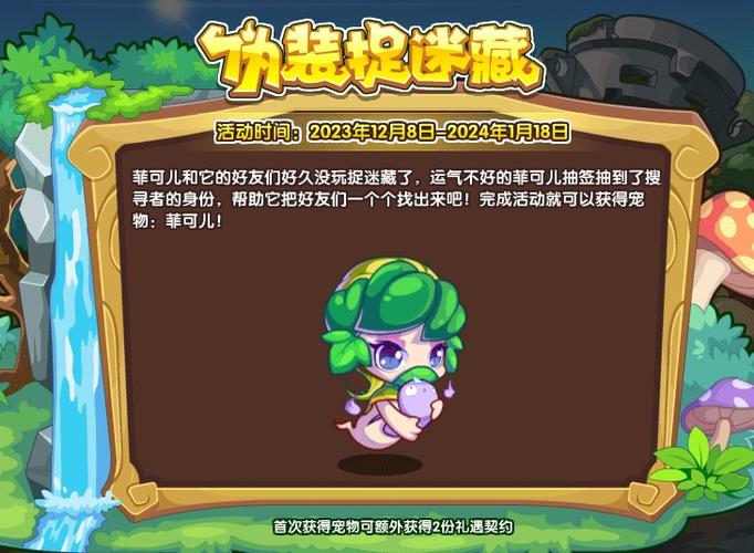 洛克王国趣味迷藏藏身之秘:隐藏地点大揭秘,探索乐园无限乐趣