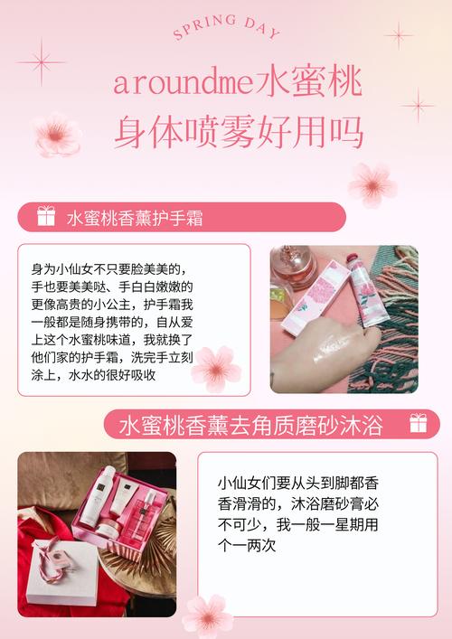 AROUNDME 水蜜桃身体喷水,让你享受清新甜美的沐浴体验