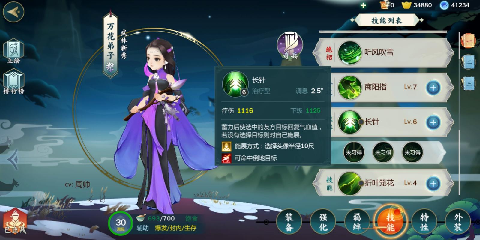 剑网3指尖江湖万花弟子全面解析:技能特色与实战表现概览