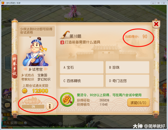 梦幻西游手游科举玩法详解:如何玩转科举系统,成为状元郎的攻略指南