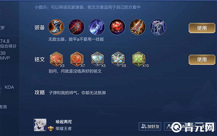 关于王者荣耀S9赛季马可波罗的铭文最佳搭配指南