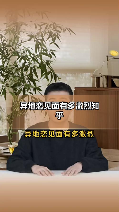 异地恋见面第一件事就是做吗？知乎热榜推荐的异地恋神器来了