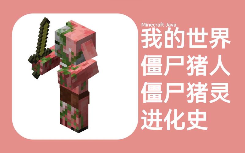 我的世界攻略:探秘僵尸猪人生成地与完美击杀技巧分享