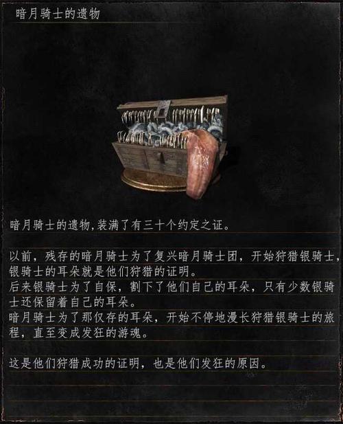 暗月遗物：获取指南与策略