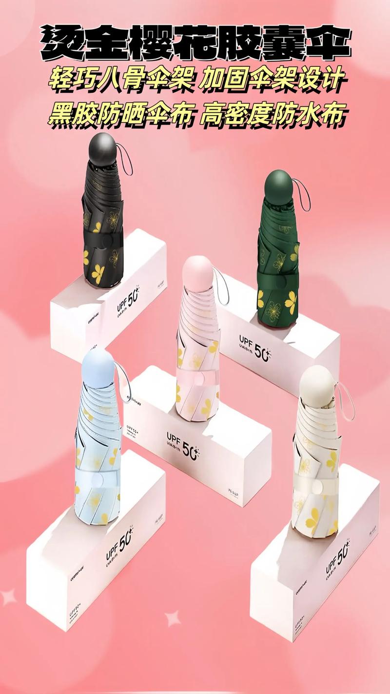 吉泽布明魅力防晒伞,晴雨两用,打造专属的时尚风格
