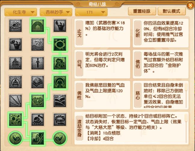 梦幻西游化生寺攻略详解:探索最佳加点策略,实现化生寺弟子最强战力提升之道