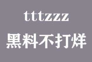 黑料传送门 tttzzz07du——揭秘不为人知的秘密