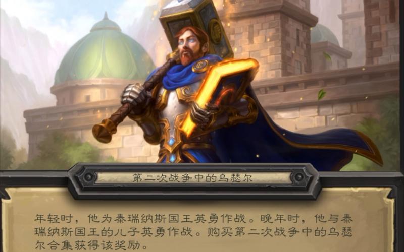 炉石传说英雄之书乌瑟尔篇：全面通关攻略与策略解析
