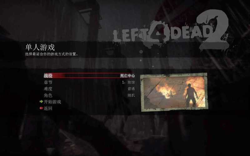 求生之路2剧情攻略详解:步步掌握游戏胜利的关键之路