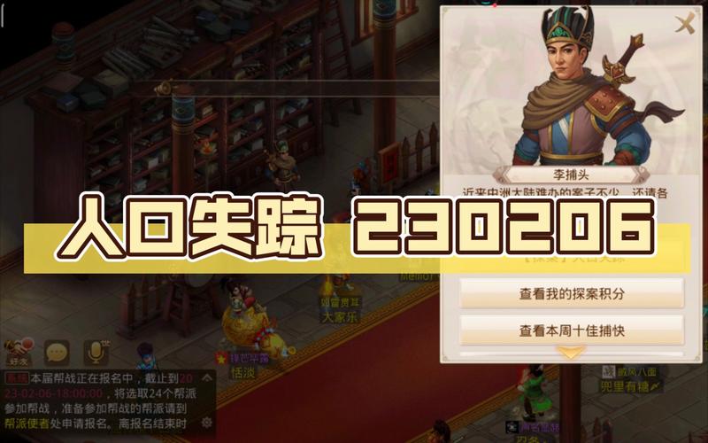 问道手游探案攻略:最新山贼SFID缉拿探秘全解析