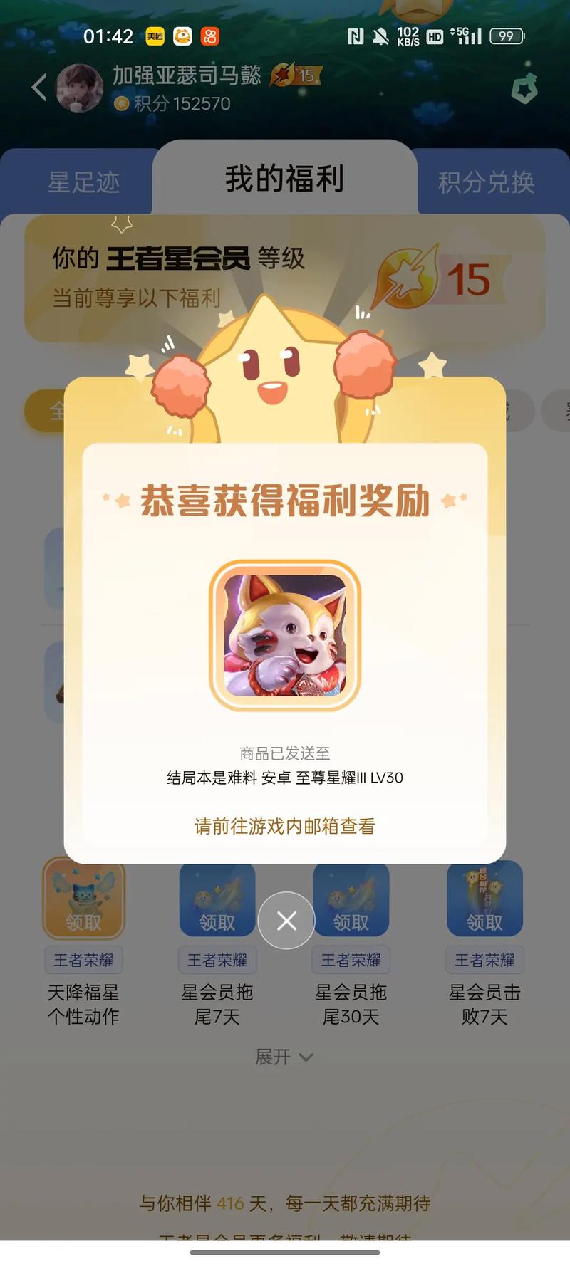 王者荣耀星会员升级攻略:掌握快速升级策略,提升星会员等级轻松领先