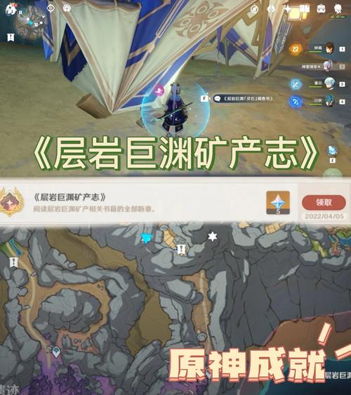 解锁原神2.6版隐藏成就:层岩巨渊矿产志的探索攻略