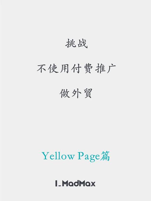 黄页网站推广软件，下载安装免费，操作简单，功能强大，是您推广业务的好帮手