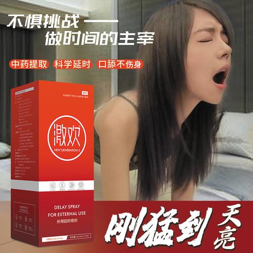 破处十八分钟延时喷剂,持久不麻木,有效提升男房事体验