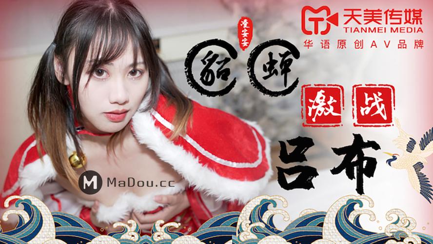天美 MD 豆传媒一二三区进,热门影视作品轻松观看