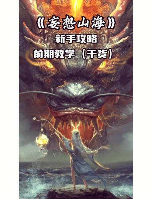 妄想山海探寻秘境:驯服宠物的捕获攻略大揭秘
