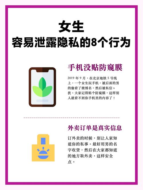 女生把自己隐私给异朋友，小心隐私泄露
