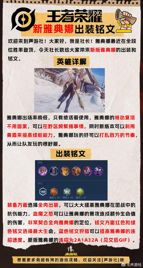 王者荣耀战争女神雅典娜级铭文搭配解析