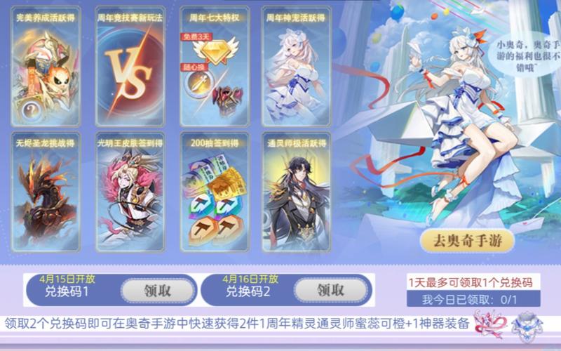 奥奇传说页游联动兑换码获取攻略：详细步骤解析如何轻松领取奖励