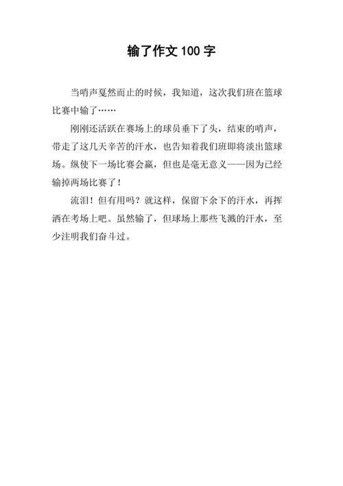 谁输了就让谁玩一周的作文——激发写作潜能，提升语文素养的神奇宝典