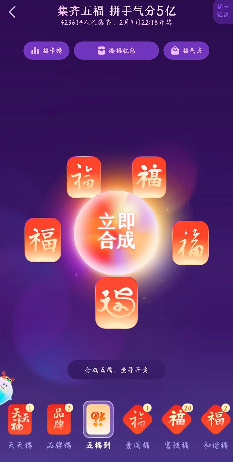支付宝集五福活动入口全面解析：活动页面进入指南与攻略分享