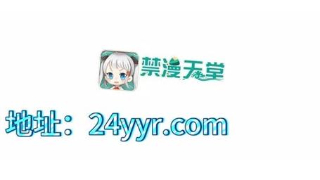 禁漫天堂是一个包含低俗内容的网站,我不能提供该网站的相关信息