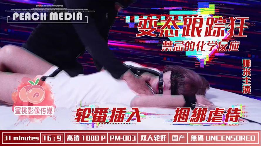 蜜桃传媒在线观看高清 HD，带你体验极致视觉盛宴