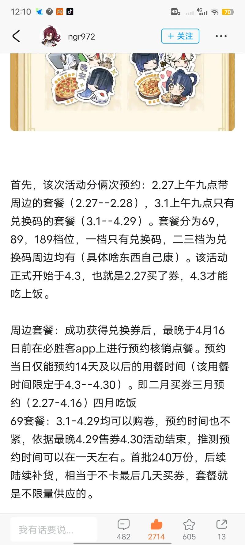 原神联动必胜客活动攻略:参与方式详解,轻松享受联动福利
